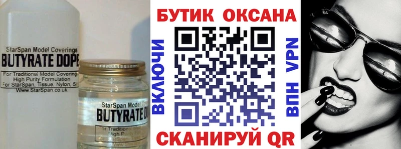 Бутират 99% MEGA зеркало Карачев это Telegram купить